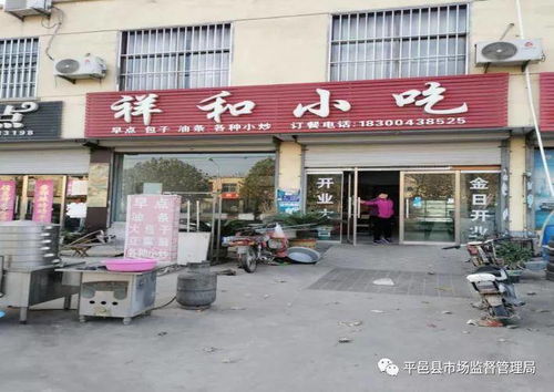 平邑县市场监督管理局发布餐饮食品安全 红黑榜